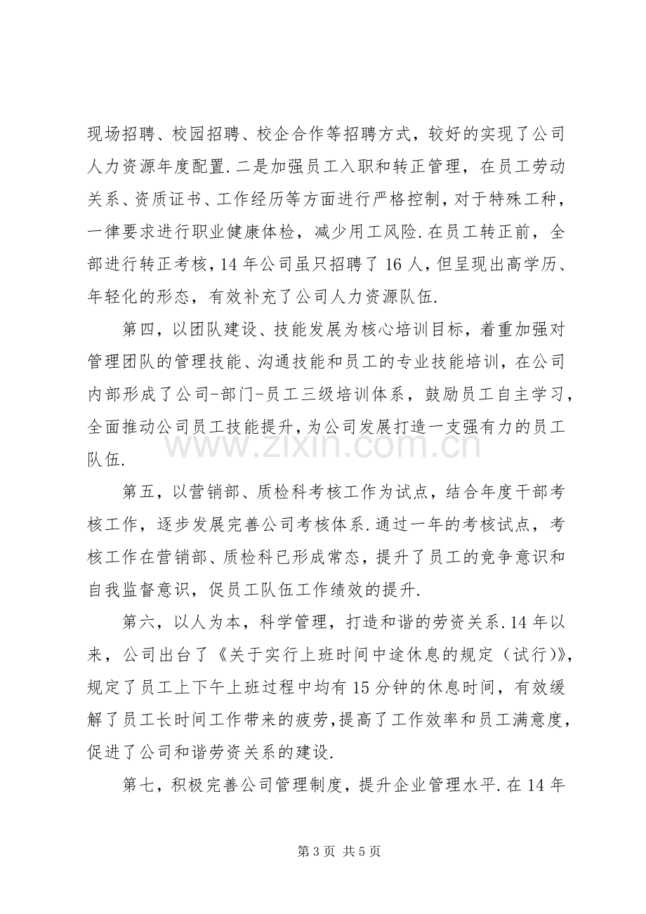 述职报告的范文【人事主管20XX年述职报告范文】.docx_第3页