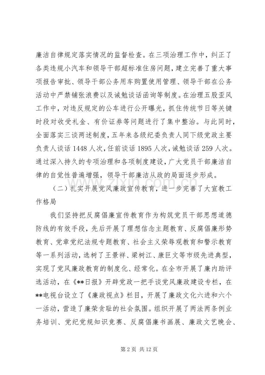 市纪委书记述职报告.docx_第2页