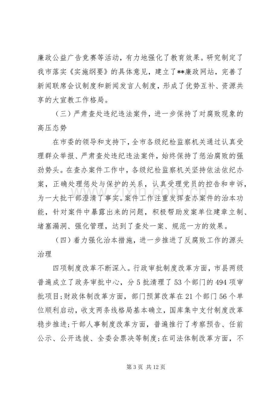 市纪委书记述职报告.docx_第3页