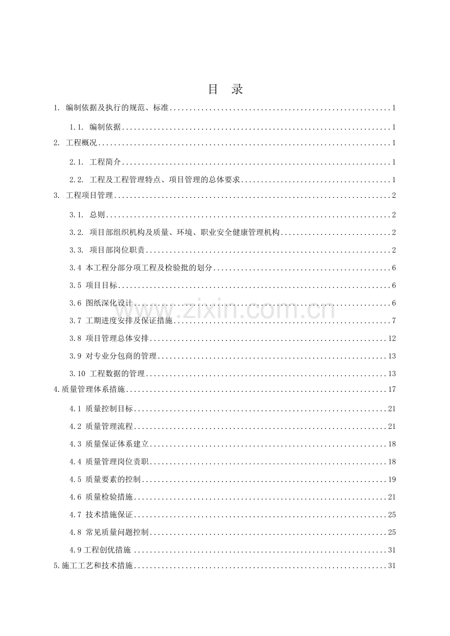 地下车库通风空调安装工程施工组织设计与方案.docx_第2页