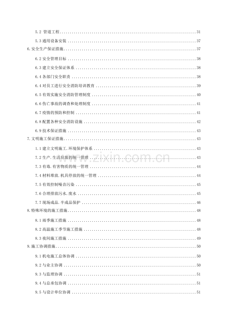 地下车库通风空调安装工程施工组织设计与方案.docx_第3页