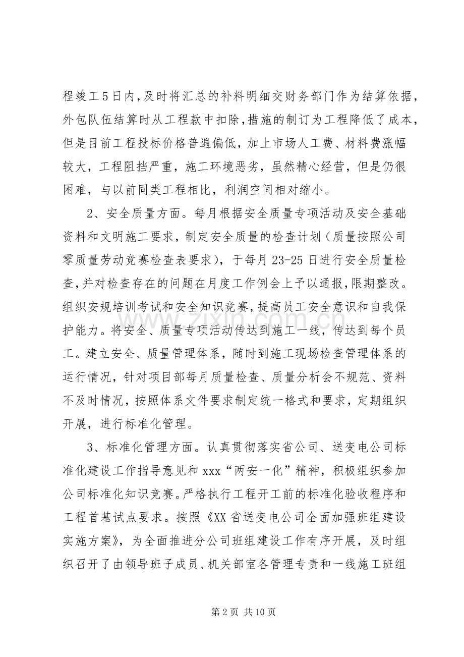 XX企业中层副职述职报告.docx_第2页