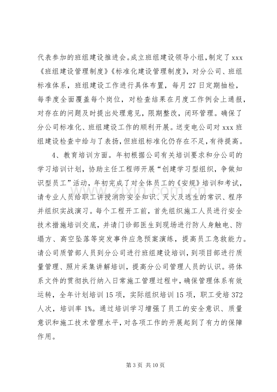 XX企业中层副职述职报告.docx_第3页