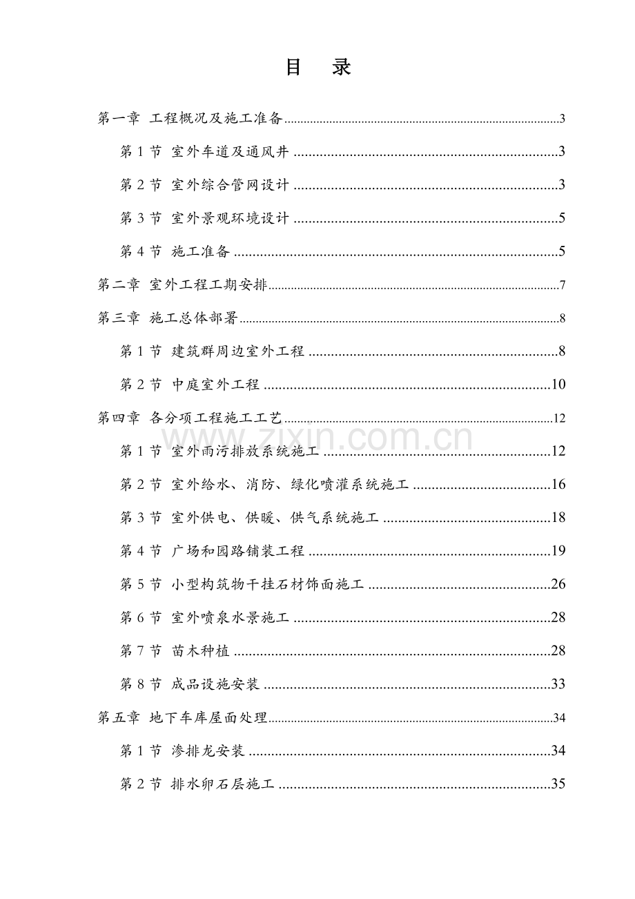 呼和浩特某广场室外工程施工组织设计方案.docx_第1页