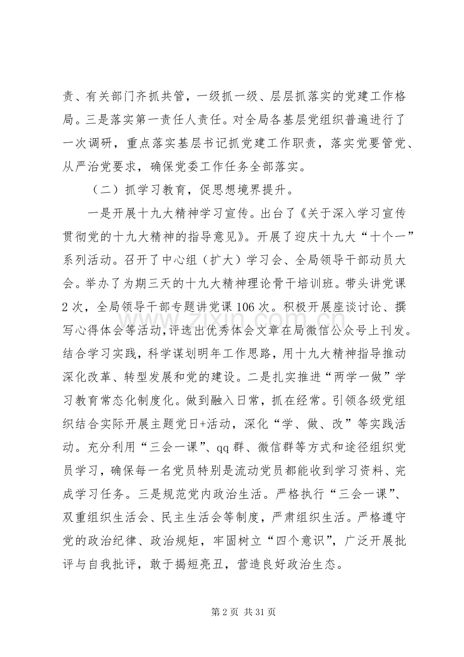 XX年党委书记述职述廉报告六篇.docx_第2页