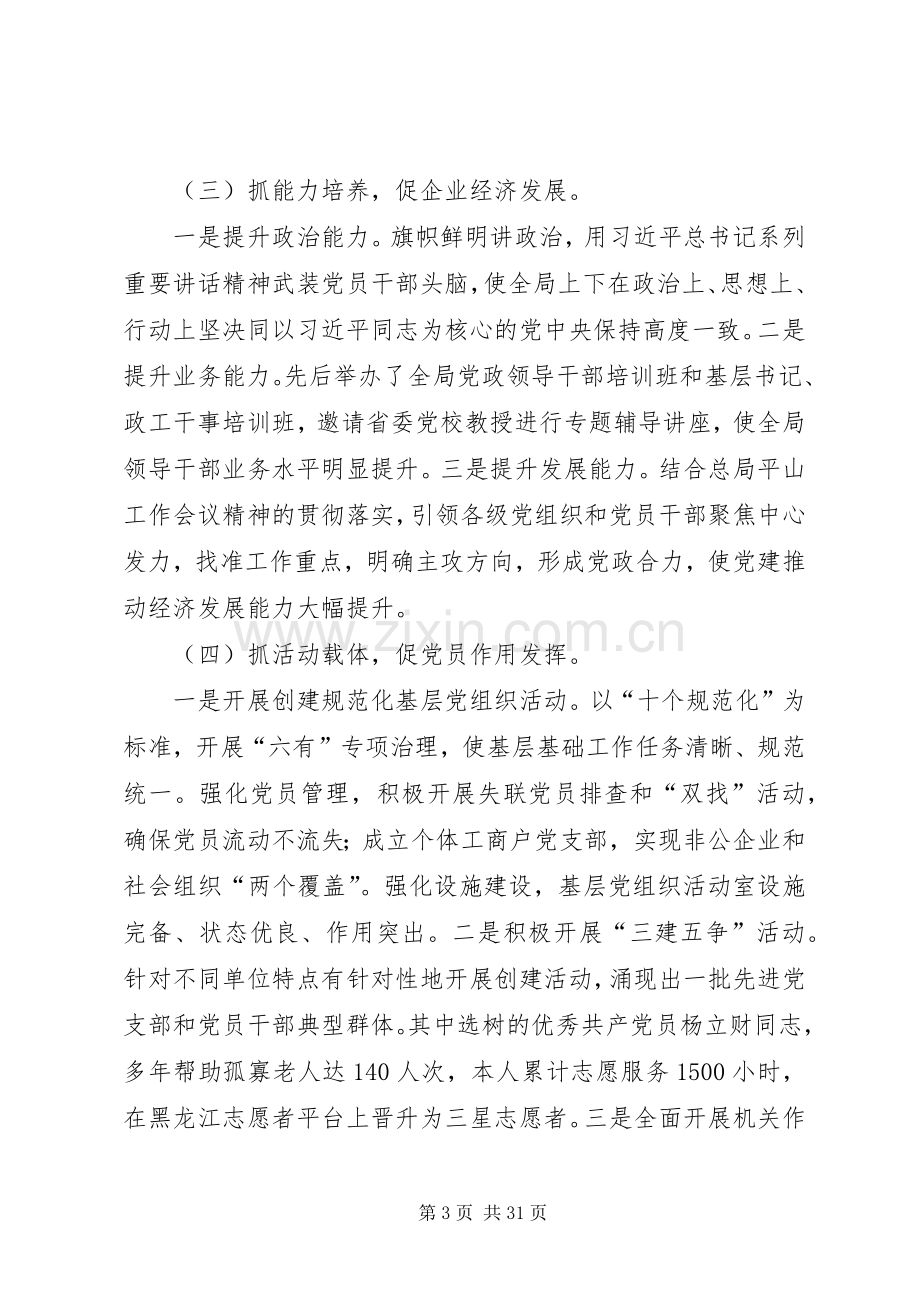 XX年党委书记述职述廉报告六篇.docx_第3页