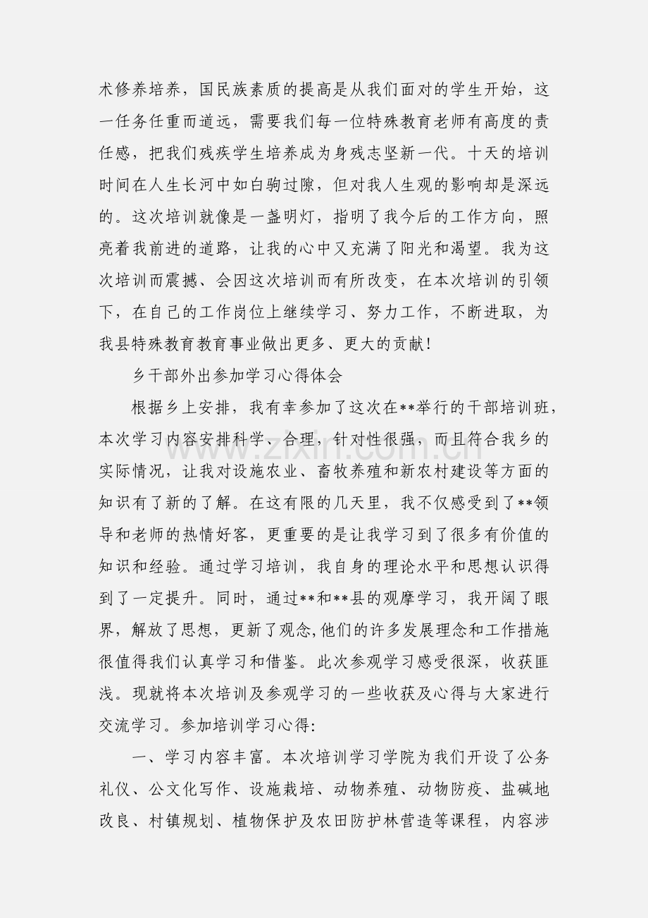 外出培训心得体会1.docx_第3页