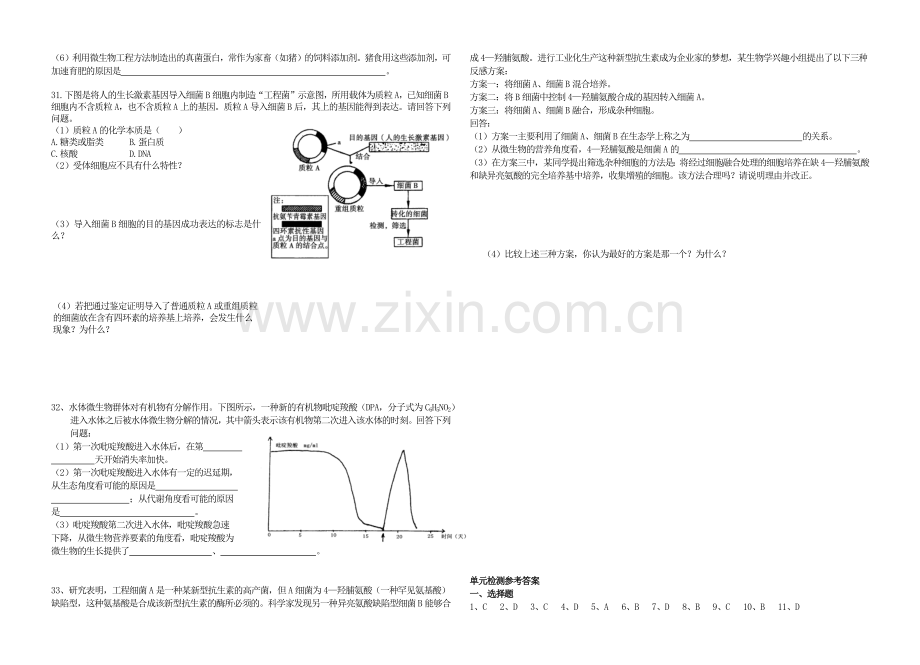 微生物与发酵工程单元检测.docx_第3页