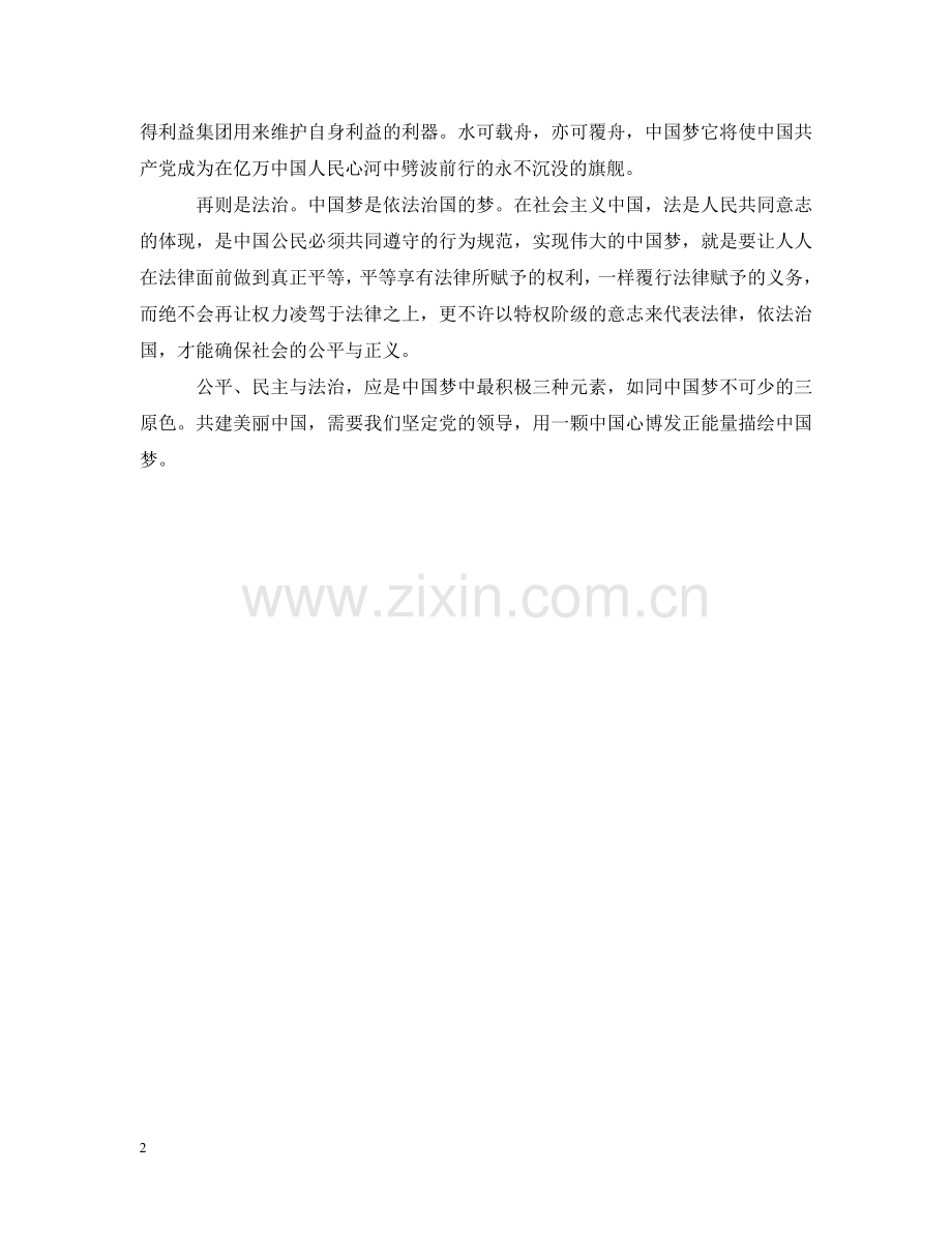 我的中国梦征文600字 .doc_第2页