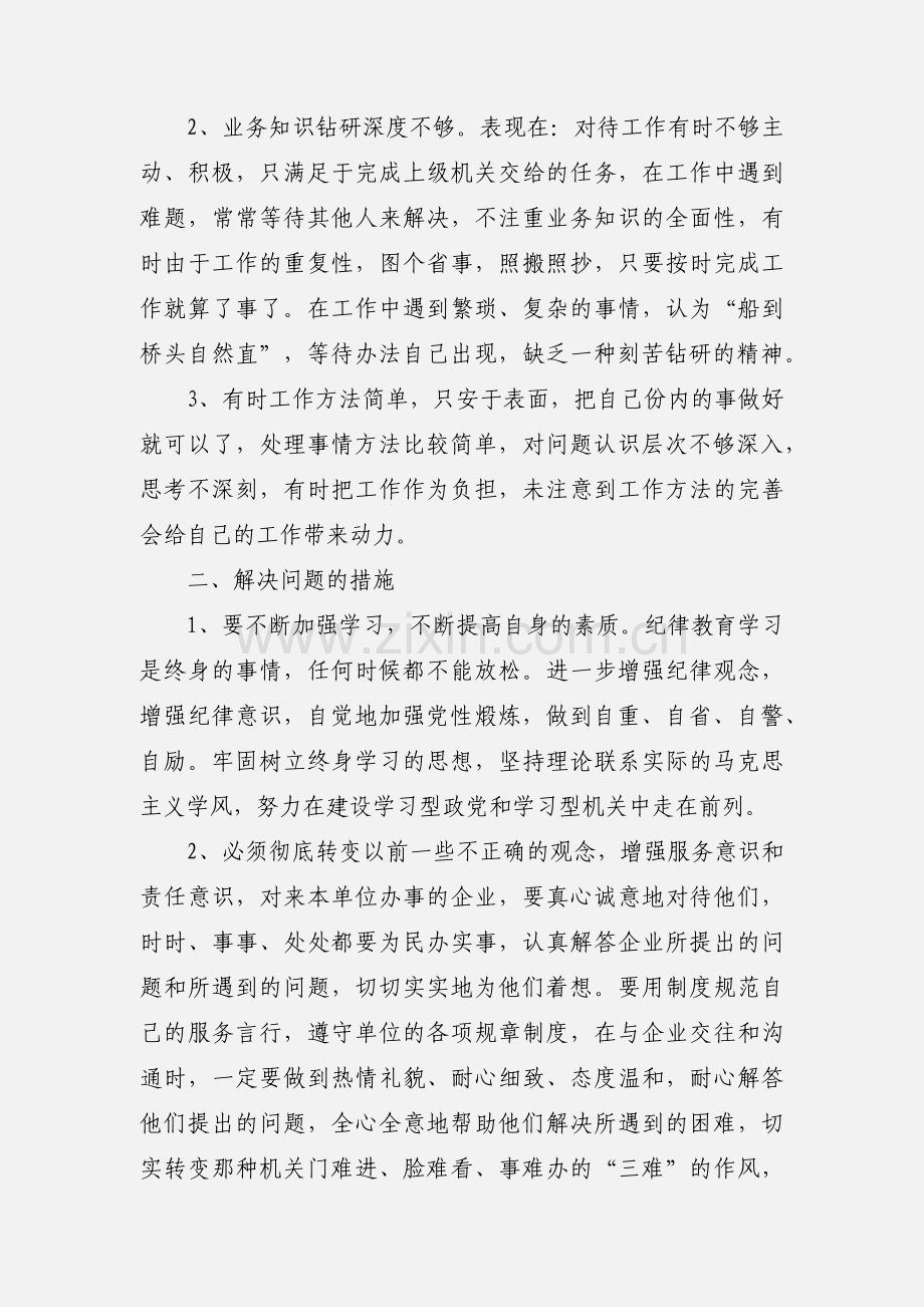 思想作风纪律整顿心得体会 (2).docx_第2页