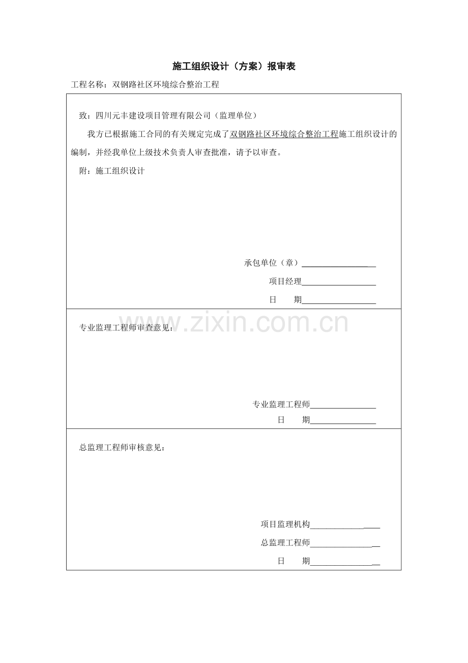 双钢路环境综合整治工程施工组织设计.docx_第2页