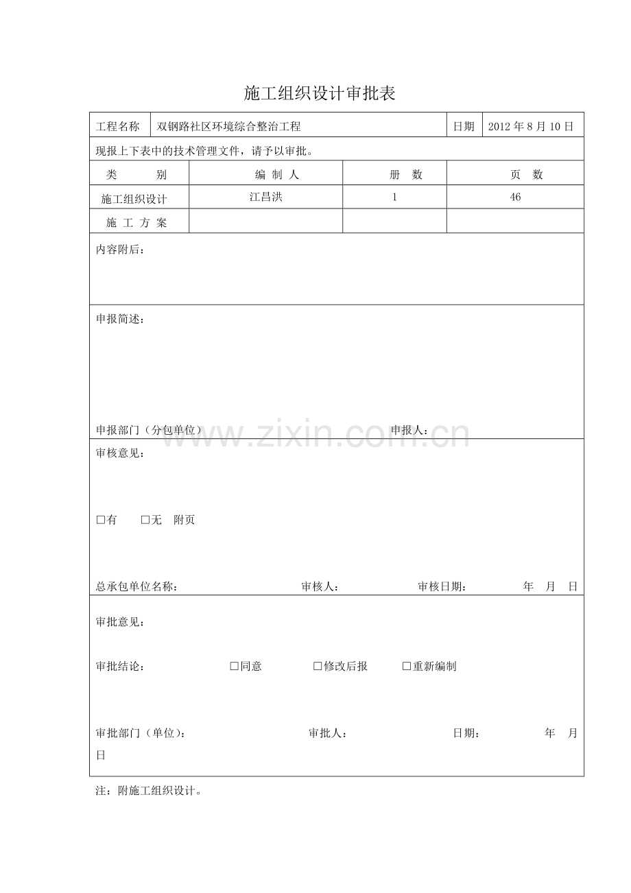 双钢路环境综合整治工程施工组织设计.docx_第3页