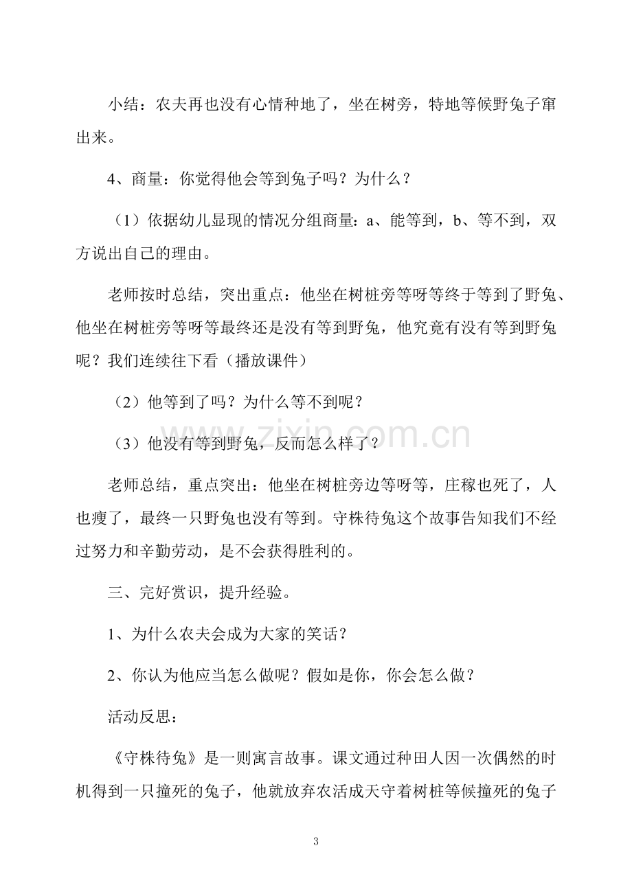 中班语言活动教案：守株待兔教案(附教学反思).docx_第3页