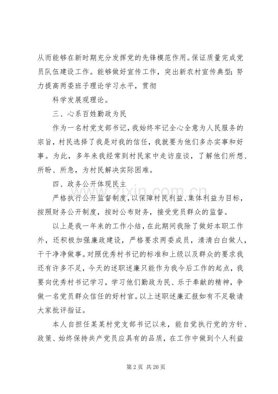 村党支部书记年度述职述廉报告.docx_第2页