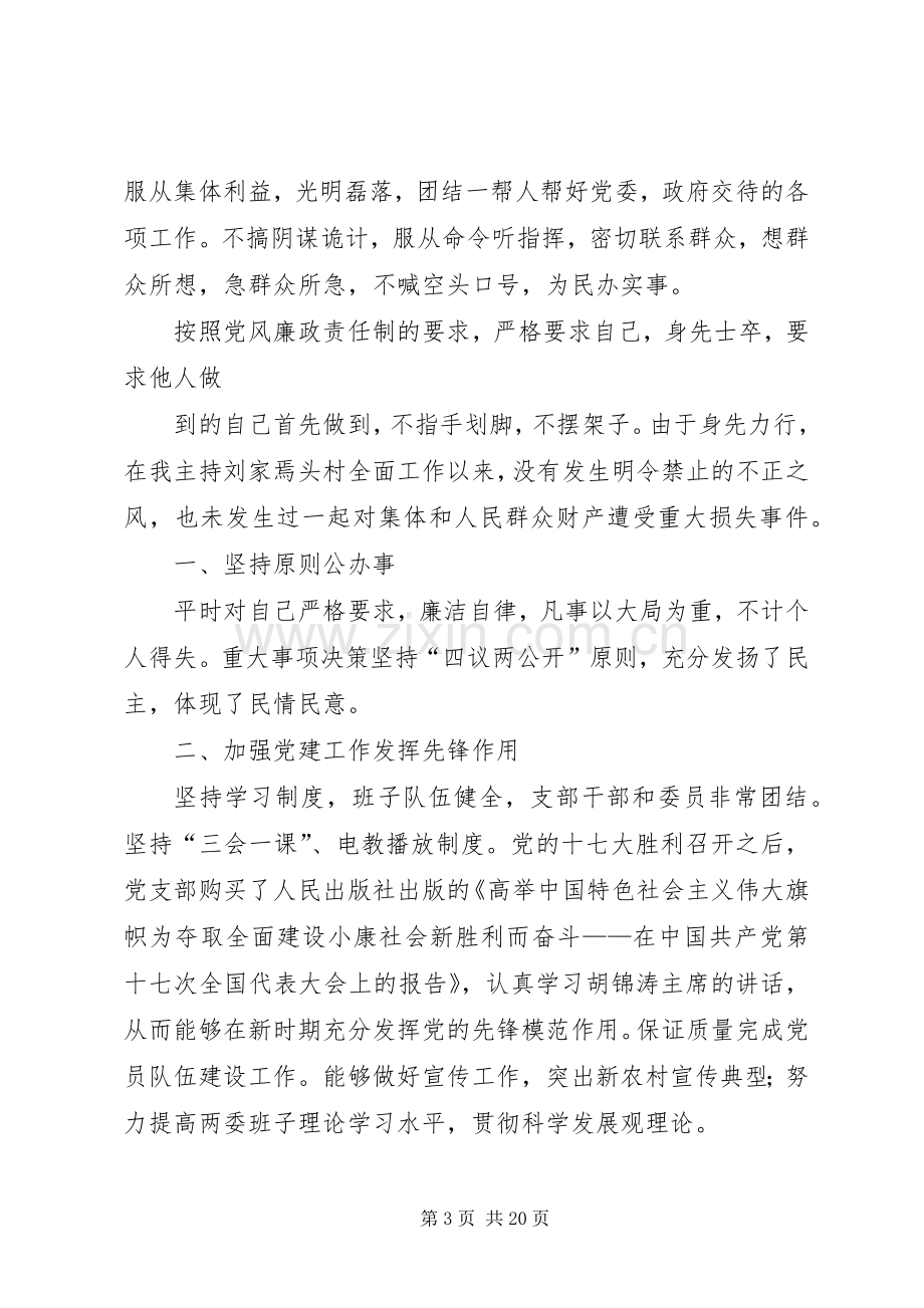 村党支部书记年度述职述廉报告.docx_第3页