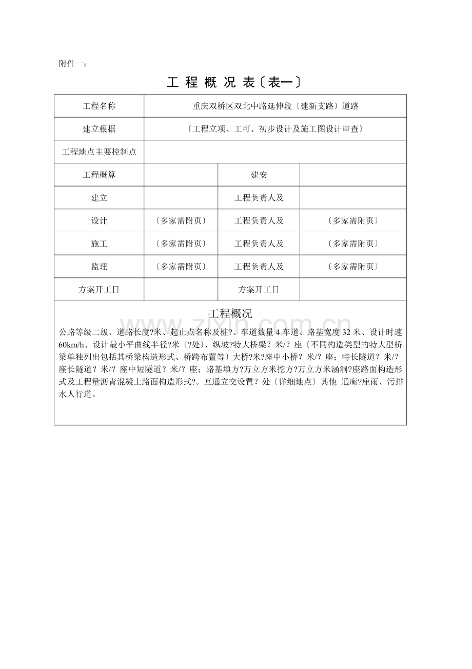 公路工程质量监督申请书(范本).doc_第2页