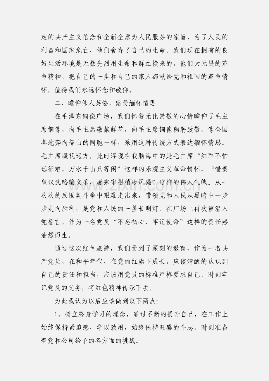 2018年党性教育专题培训学习心得体会七篇.docx_第2页