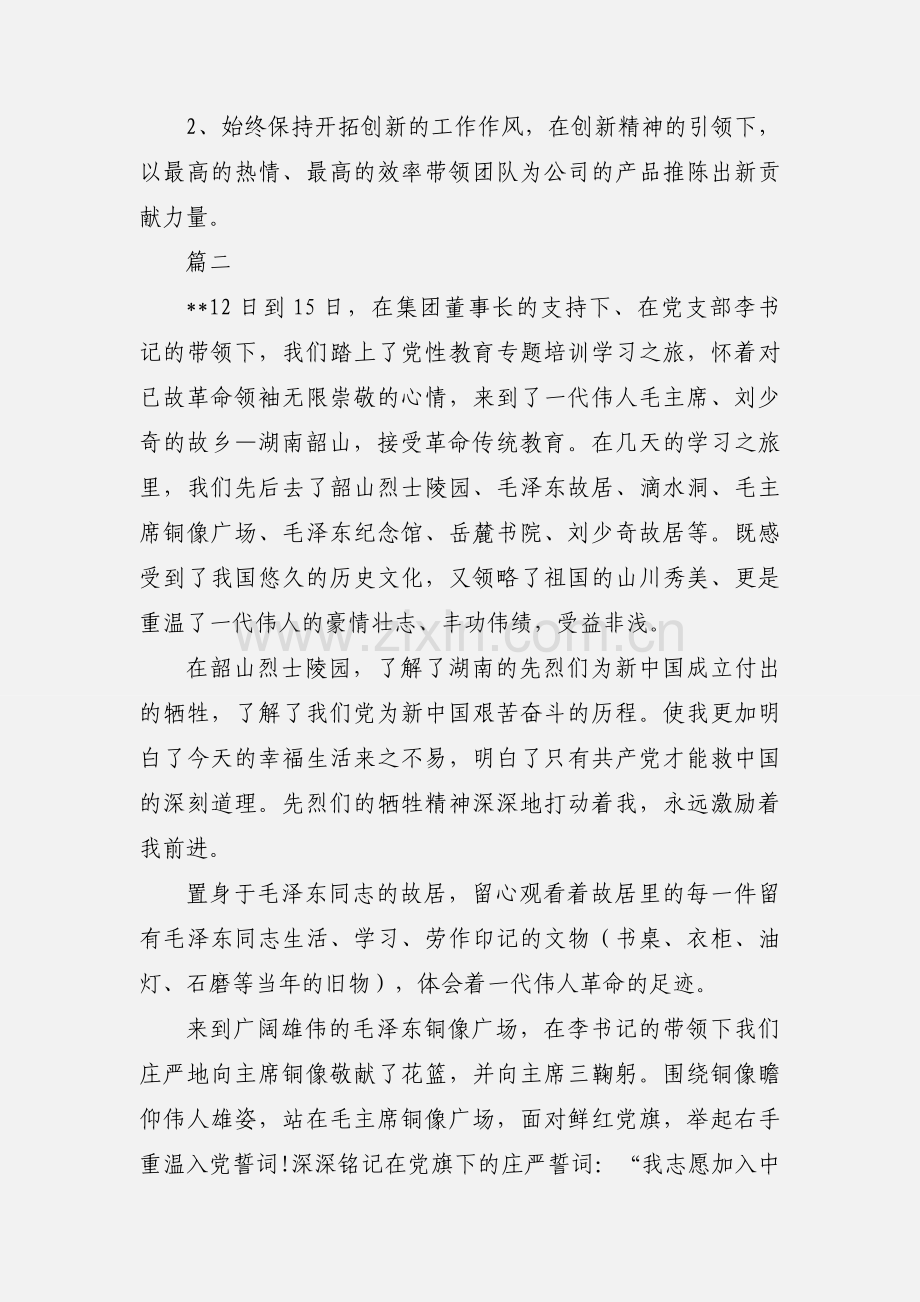 2018年党性教育专题培训学习心得体会七篇.docx_第3页