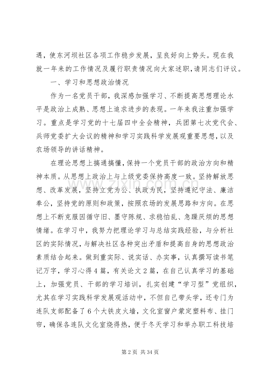 社区党委书记述职述廉报告(述职述廉工作报告).docx_第2页