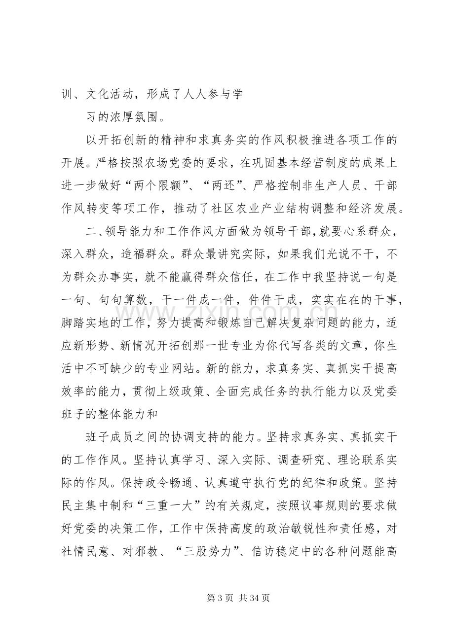 社区党委书记述职述廉报告(述职述廉工作报告).docx_第3页