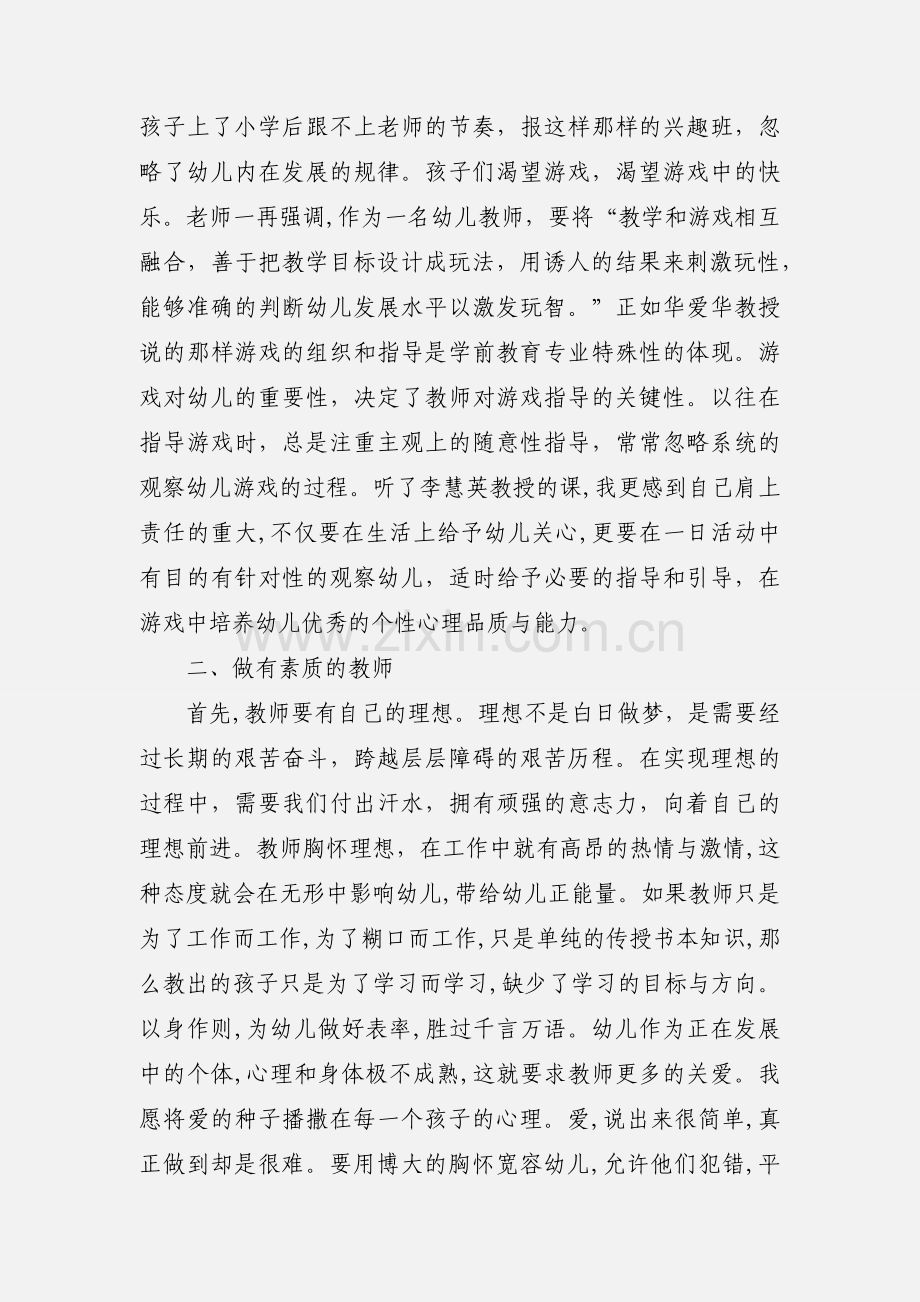 国培心得 (1).docx_第2页