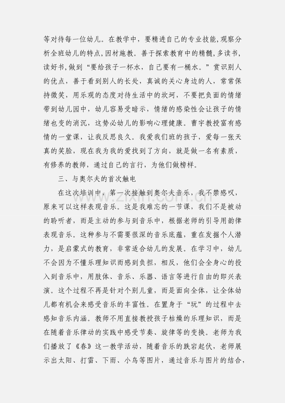 国培心得 (1).docx_第3页