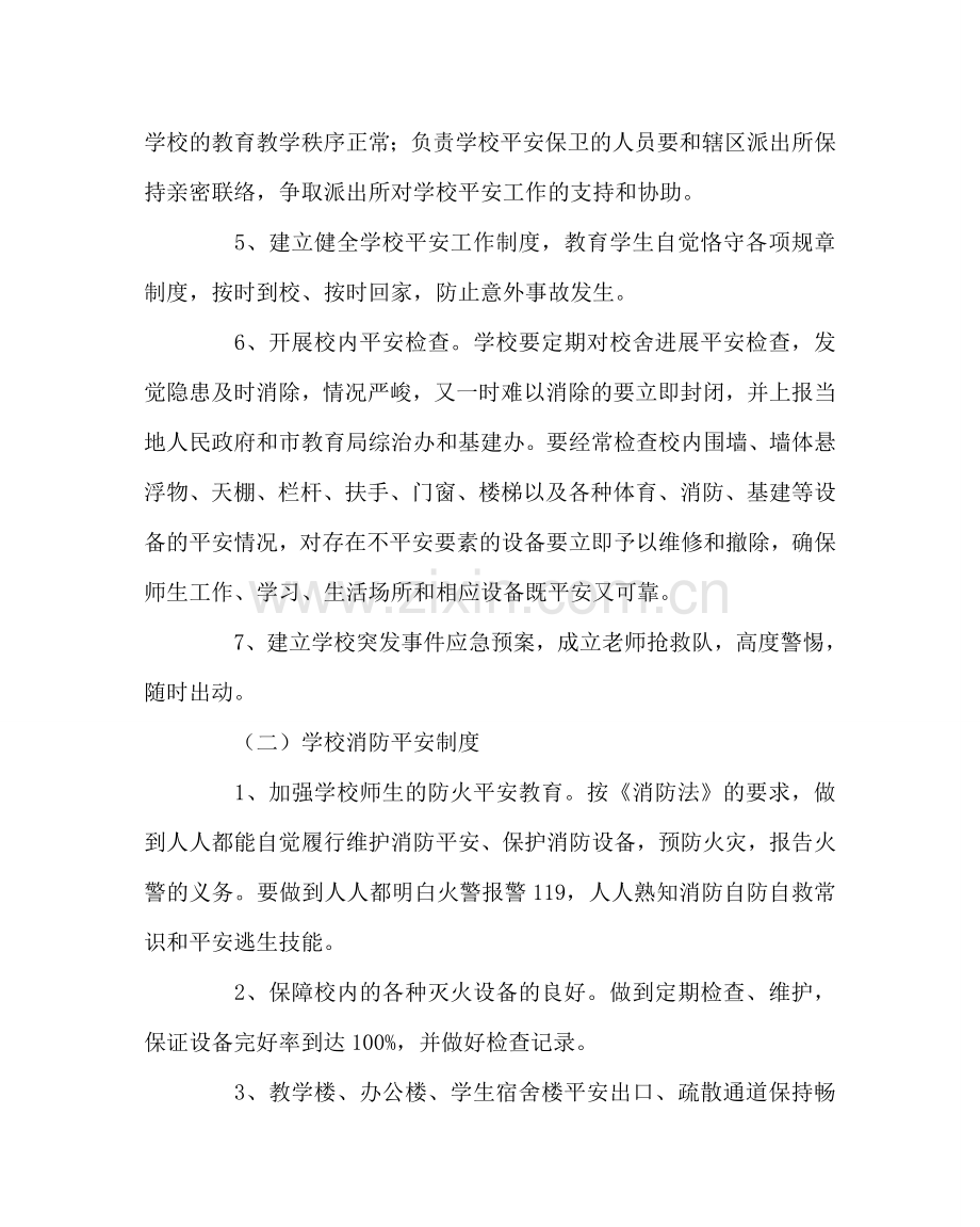 政教处范文校园安全事故预防与应对的建议 .doc_第2页