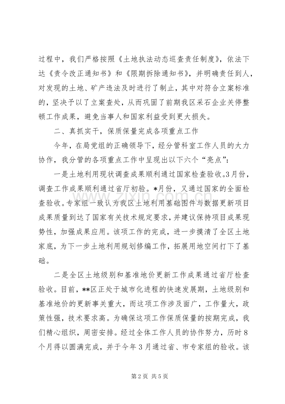 国土局副局长述职报告.docx_第2页