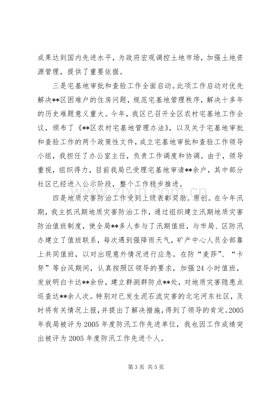 国土局副局长述职报告.docx_第3页