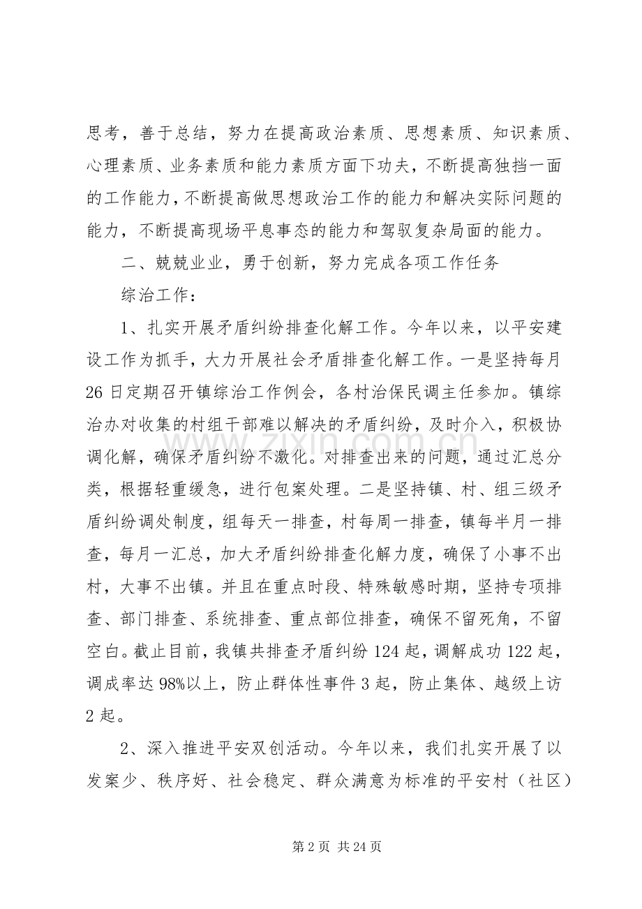 镇长述职述廉报告三篇.docx_第2页