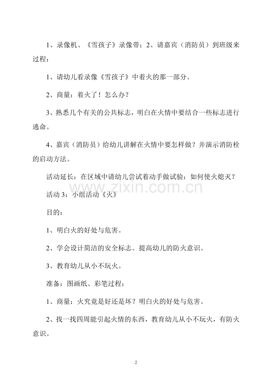 大班科学活动设计消防英雄教案反思.docx_第2页