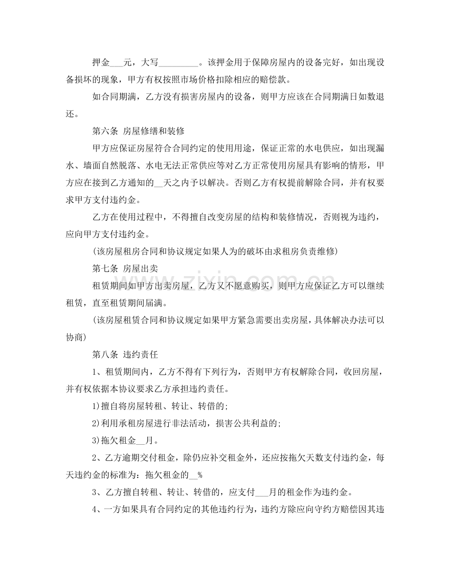 私人房屋的租赁合同书 .doc_第2页