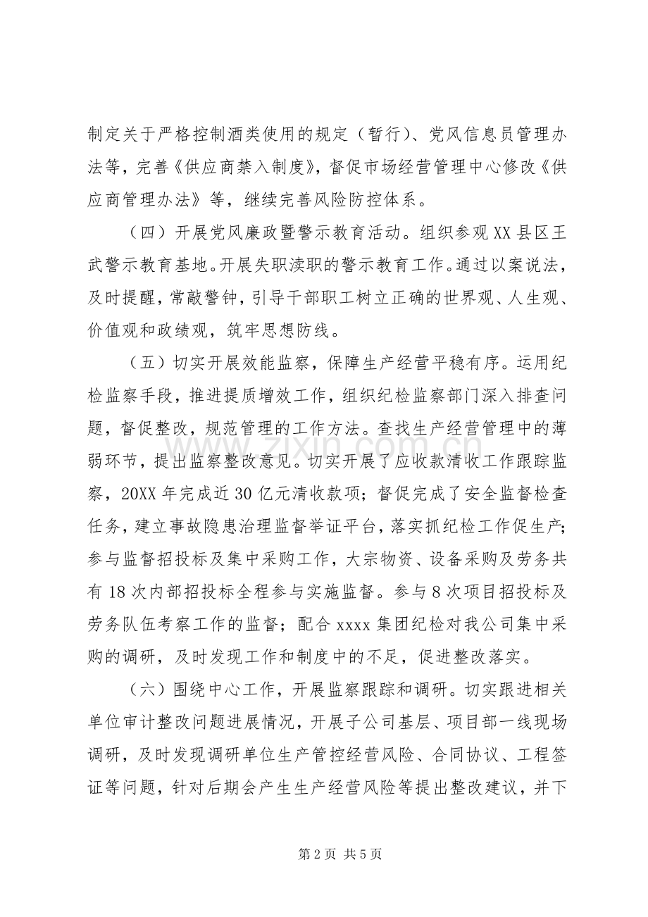 集团纪委书记年度述职述廉报告.docx_第2页