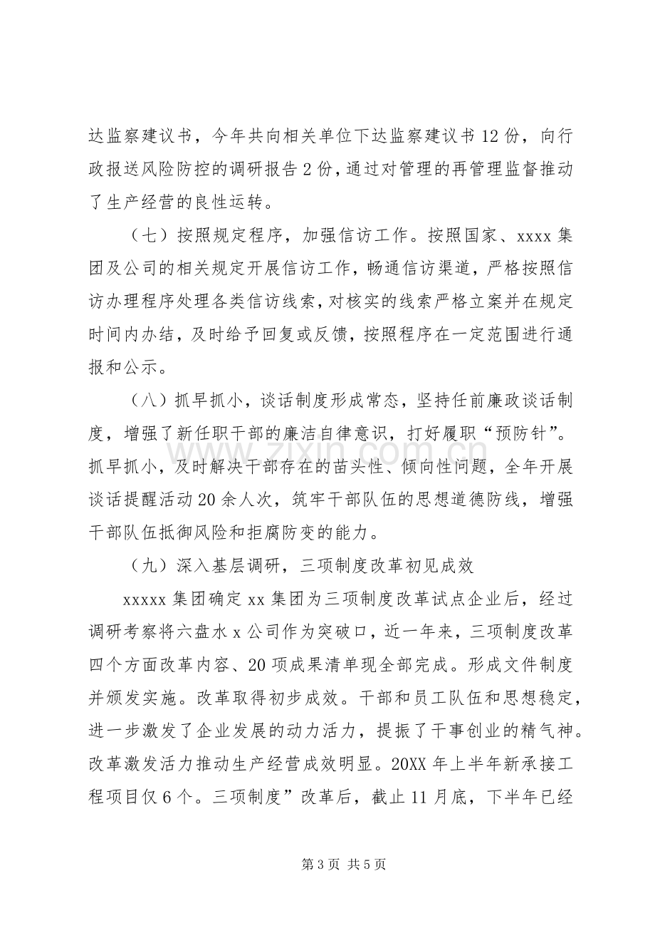 集团纪委书记年度述职述廉报告.docx_第3页