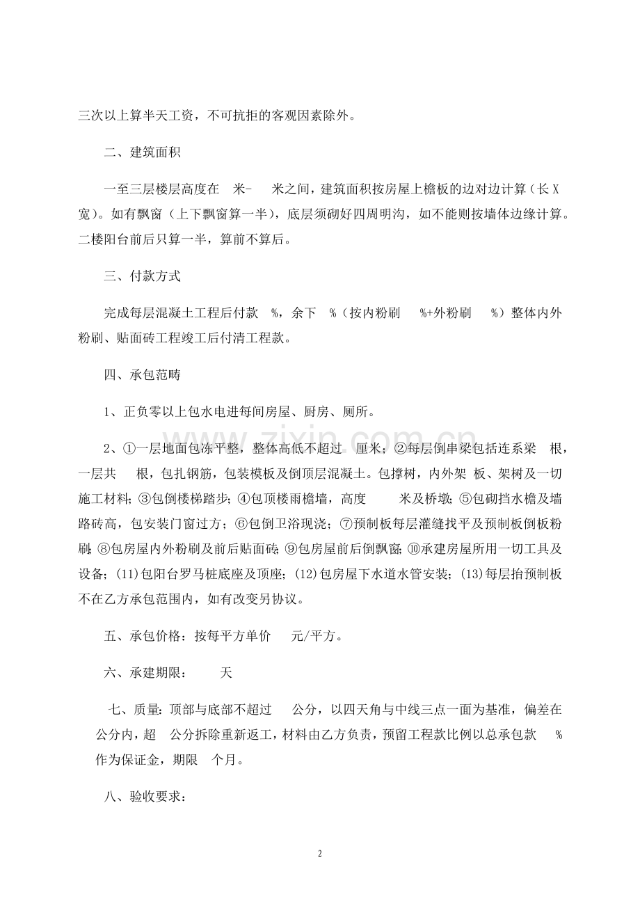 房屋承建合同书.docx_第2页