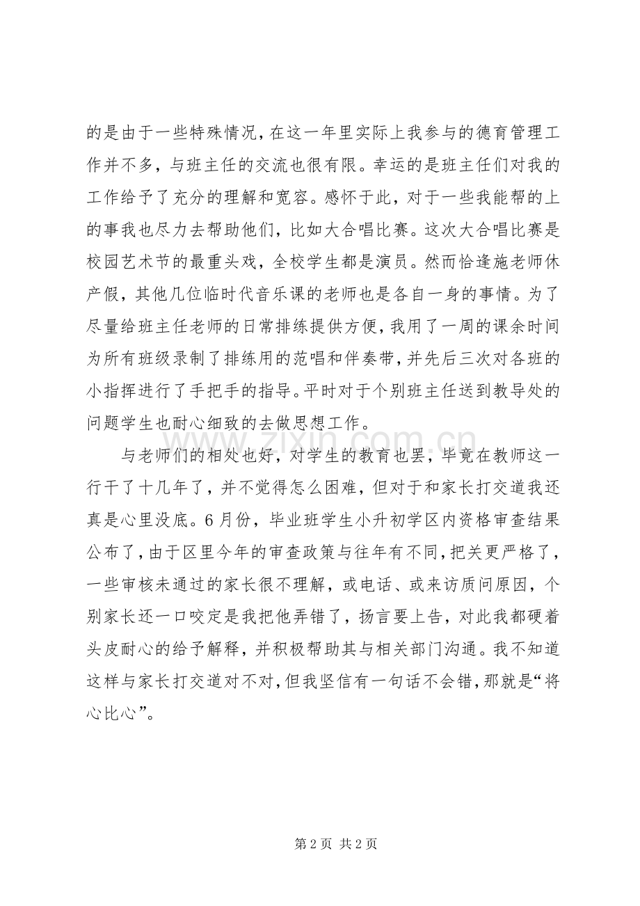 中学教师XX年终述职报告.docx_第2页