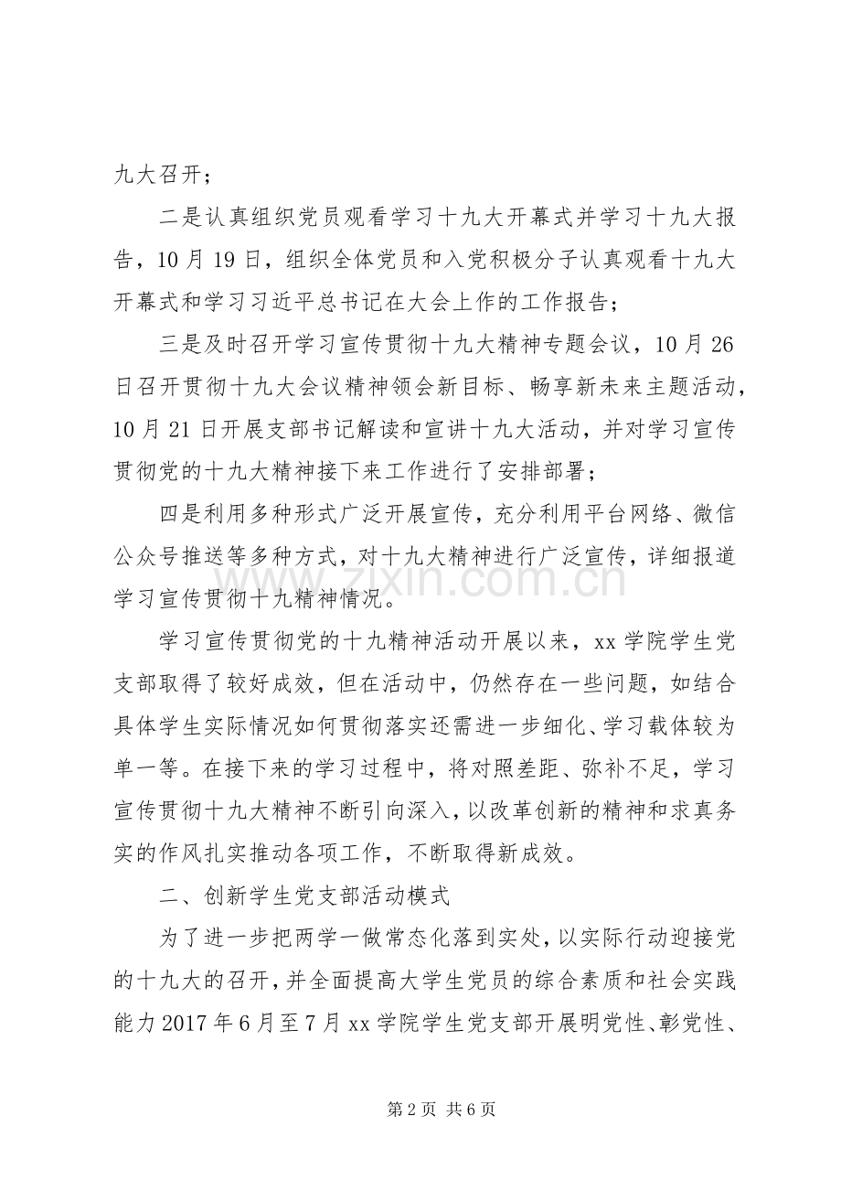 党支部书记XX年度述职报告党建工作述职.docx_第2页