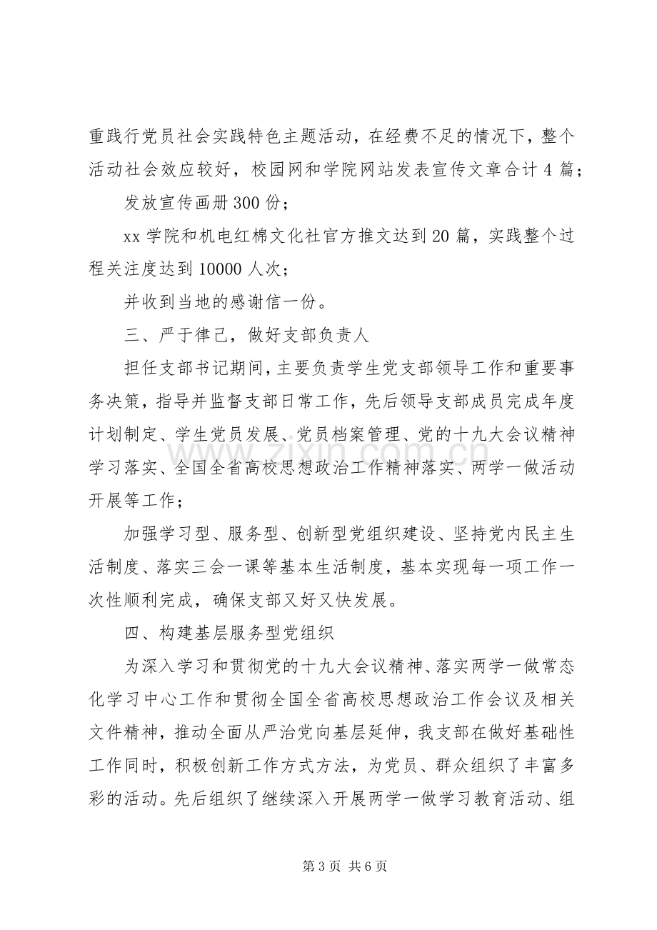 党支部书记XX年度述职报告党建工作述职.docx_第3页