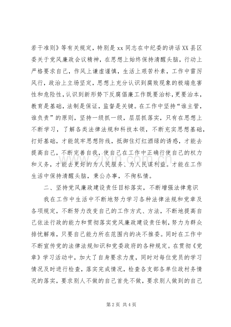 XX年12月乡镇党委副书记述职述廉报告.docx_第2页