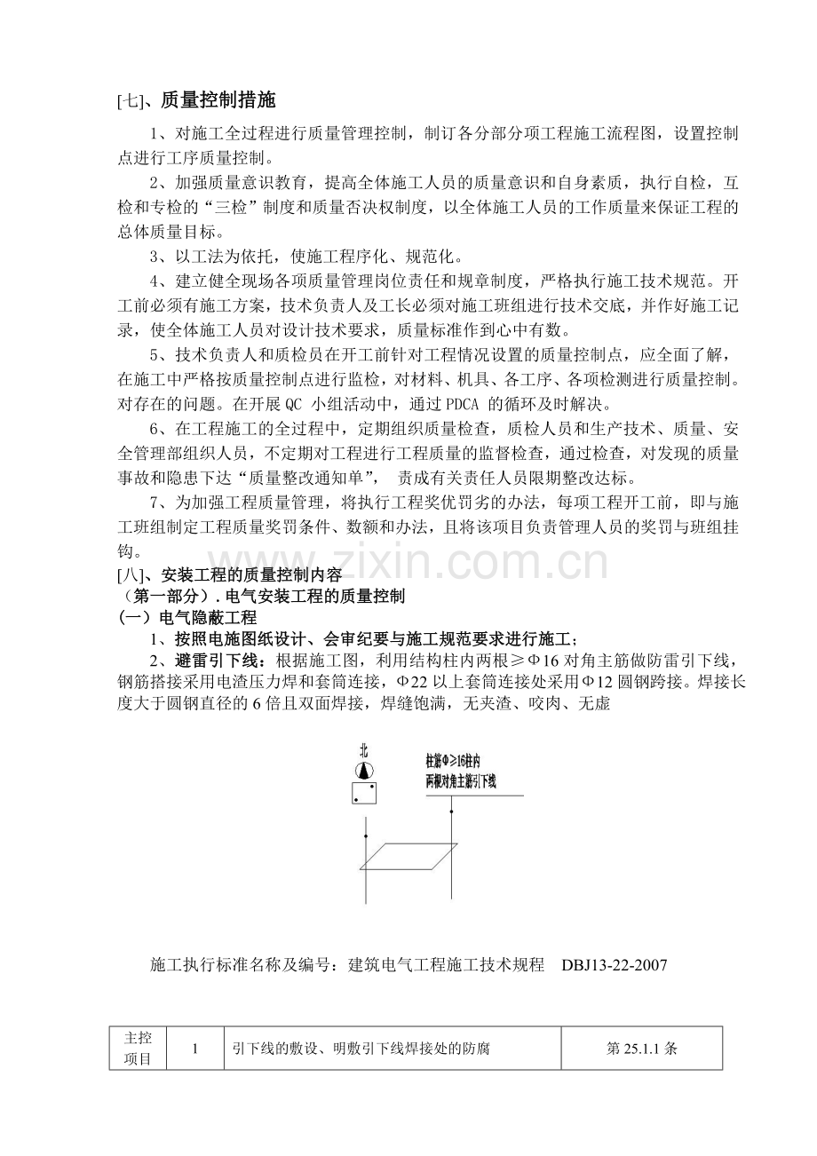 安装工程质量策划书.docx_第3页