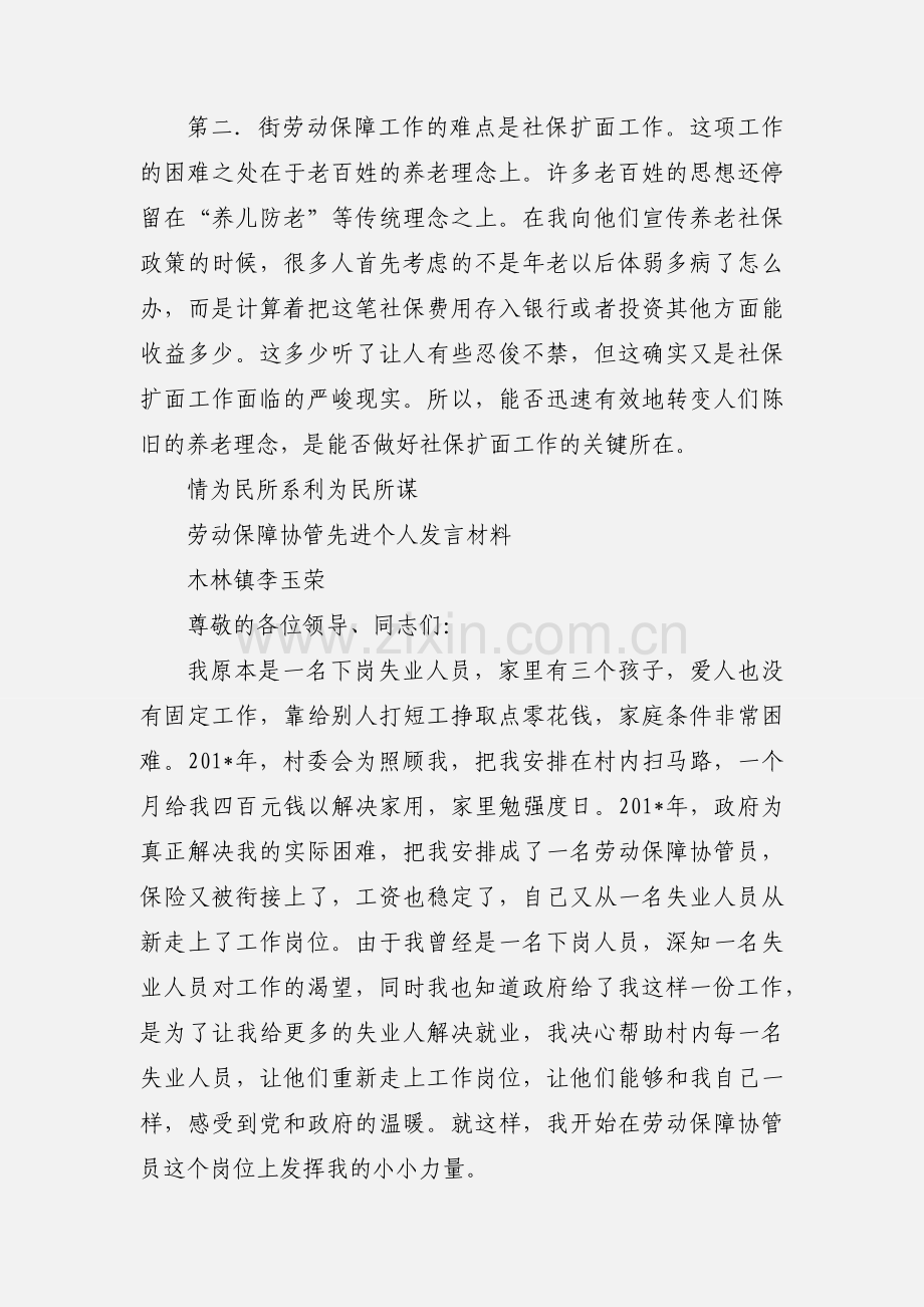 劳动保障协管员工作心得体会.docx_第2页