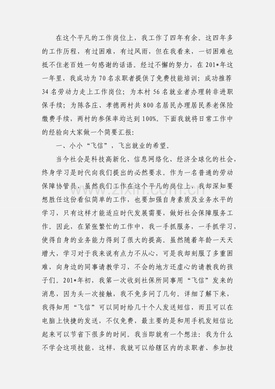 劳动保障协管员工作心得体会.docx_第3页