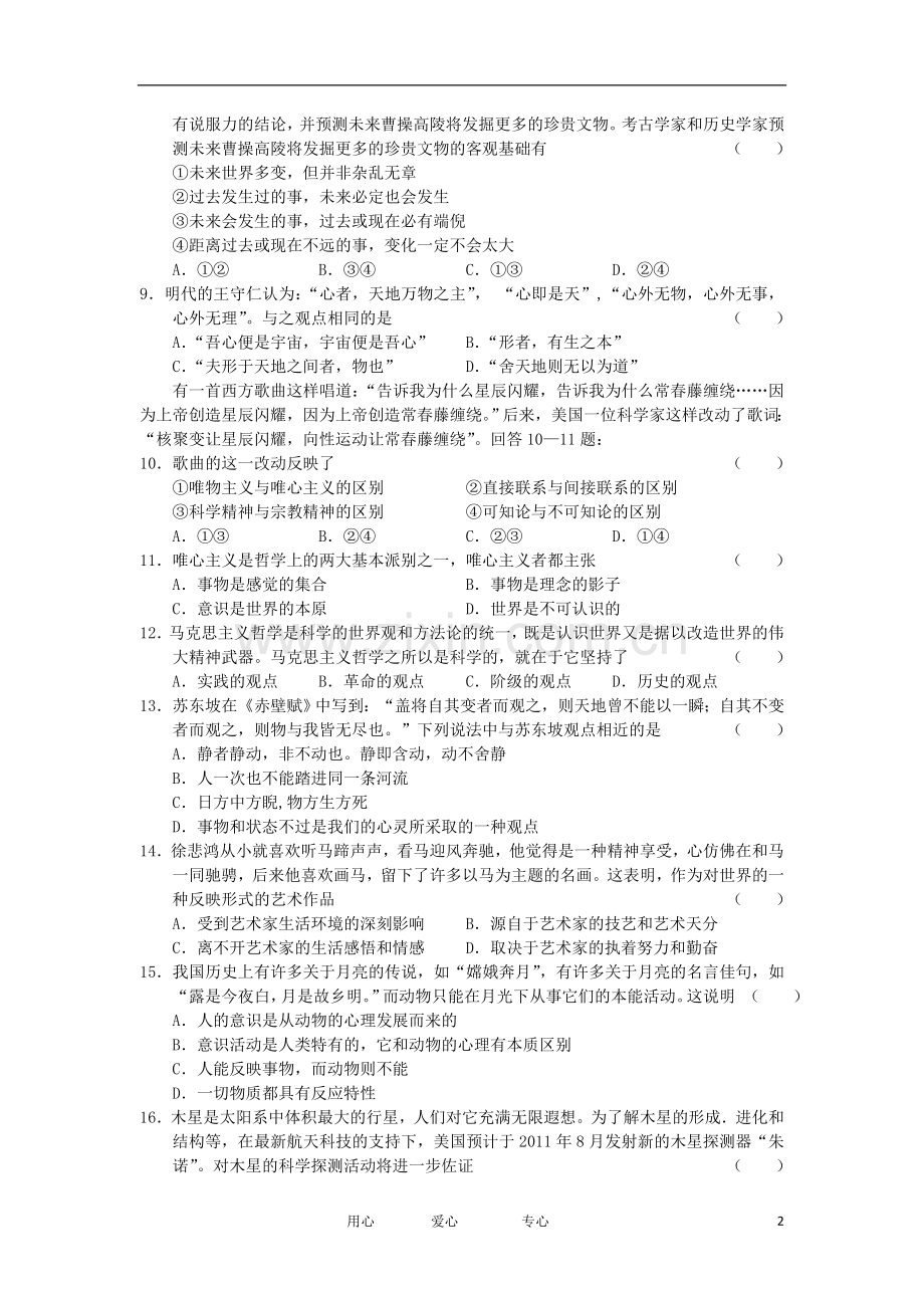 吉林省油田高中2011-2012学年高二政治上学期期末考试试卷-文-新人教版.doc_第2页