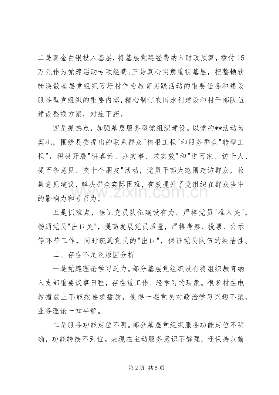 基层党建述职报告范文.docx_第2页