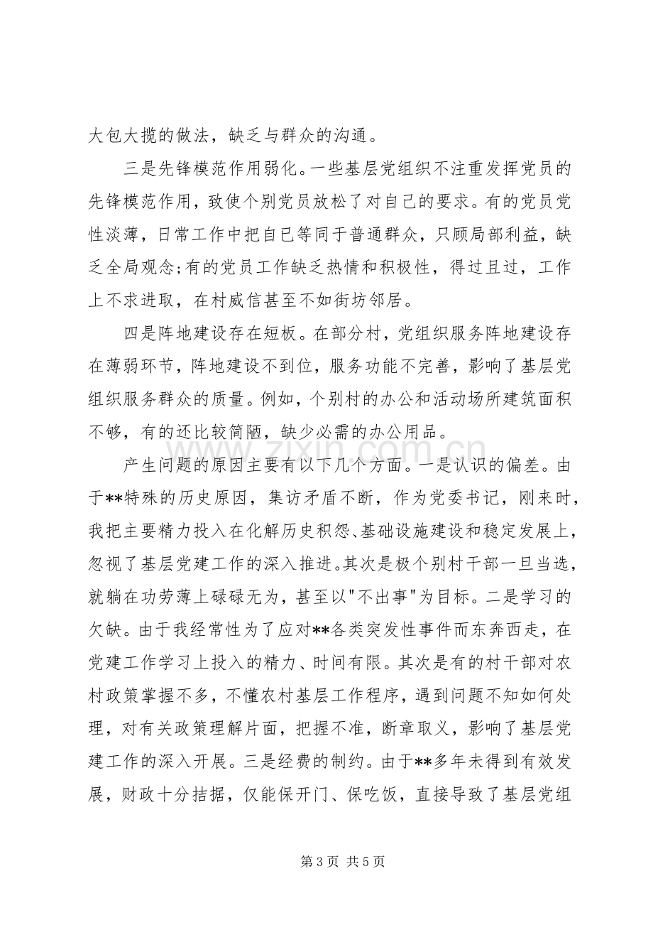 基层党建述职报告范文.docx_第3页