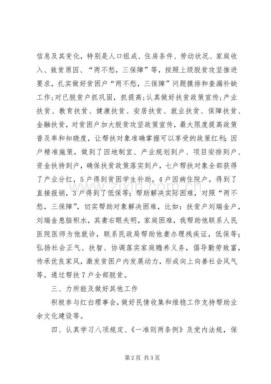 乡镇精准扶贫干部述德述职述廉述学述法报告.docx_第2页