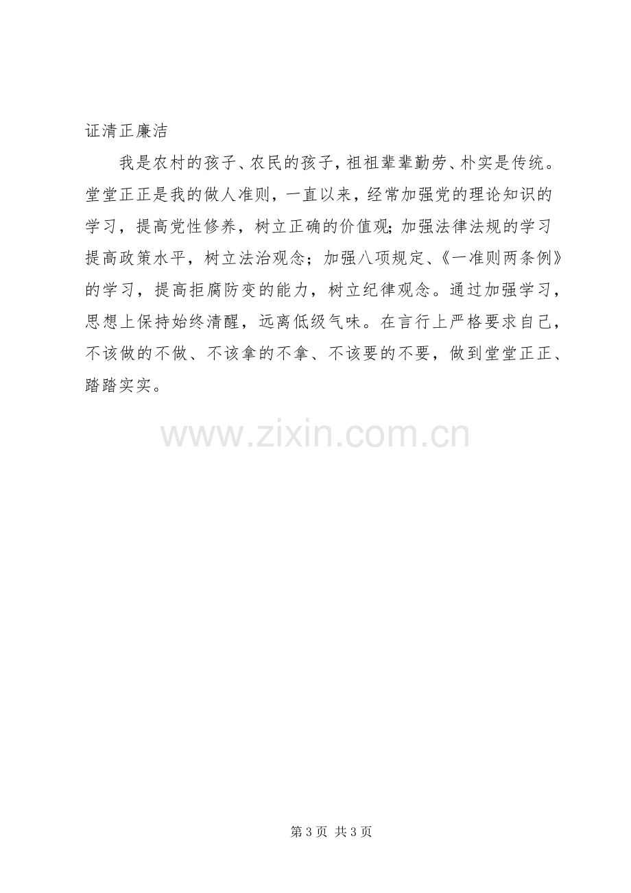 乡镇精准扶贫干部述德述职述廉述学述法报告.docx_第3页