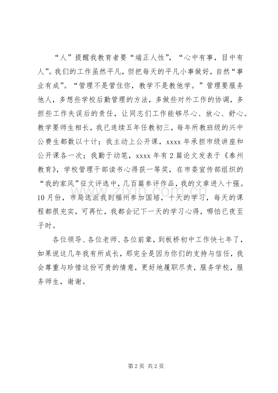 年终中学副校长述职报告.docx_第2页