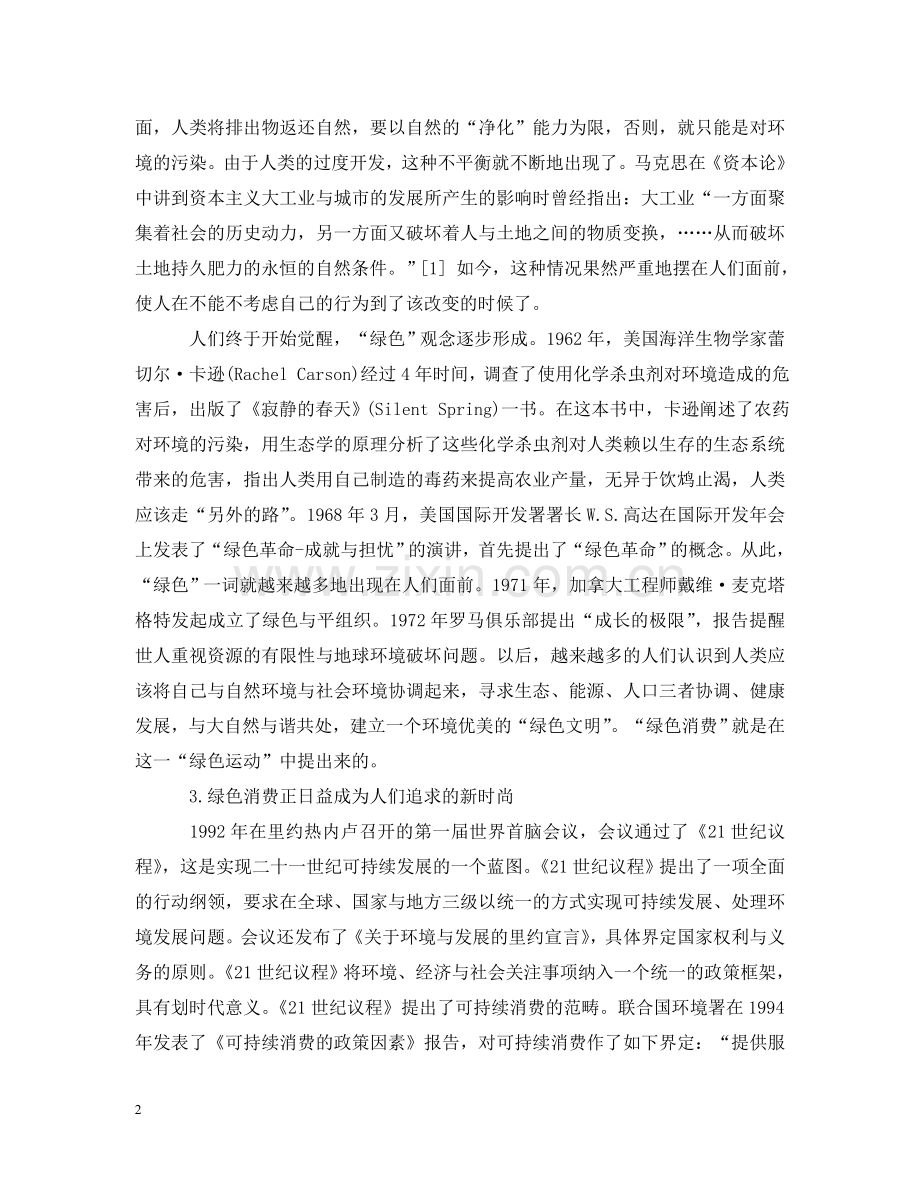 政治研究性学习的心得 .doc_第2页