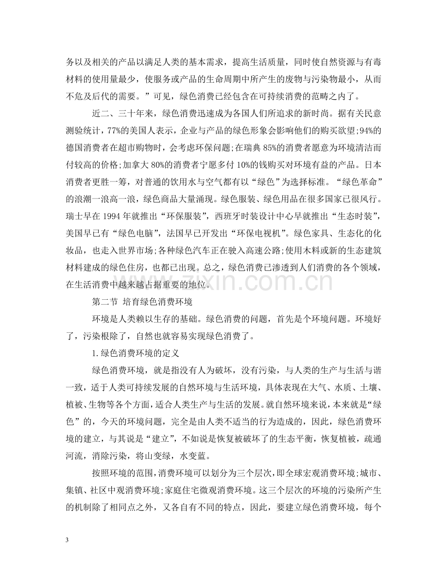 政治研究性学习的心得 .doc_第3页